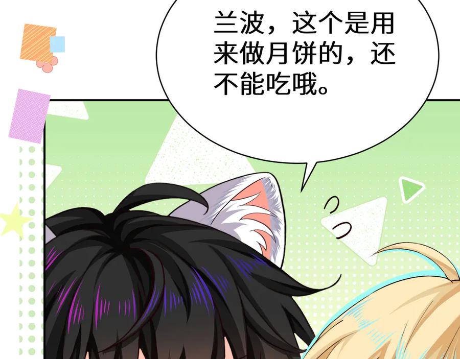 人鱼陷落 幼儿园日记中秋篇04 第10页