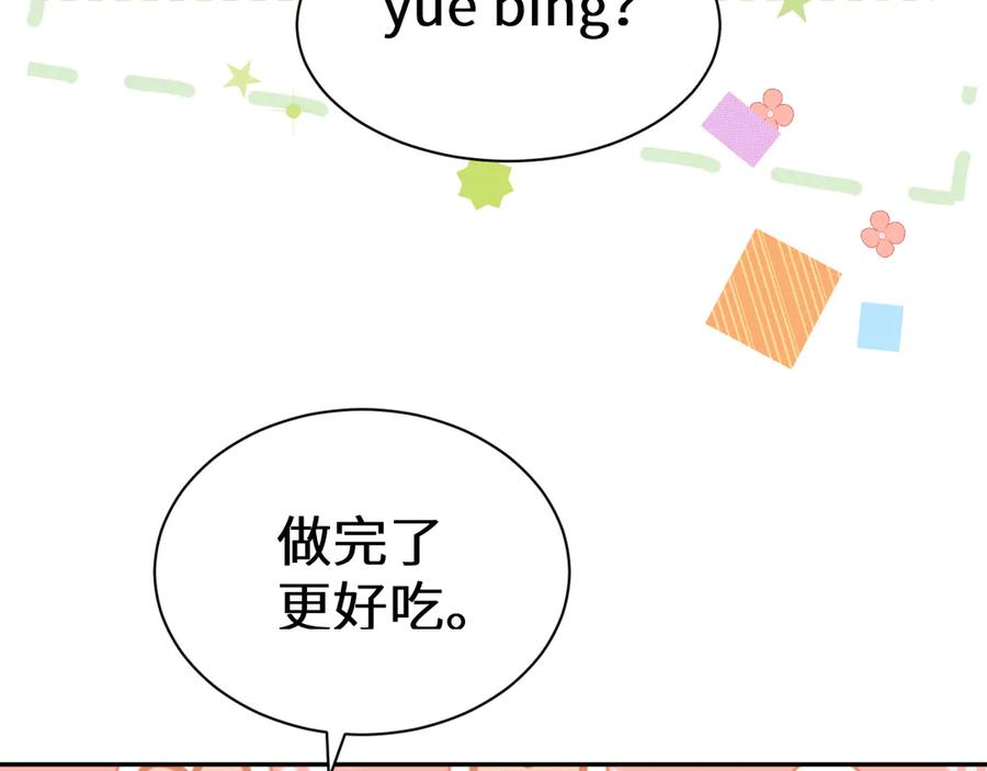 人鱼陷落 幼儿园日记中秋篇04 第12页
