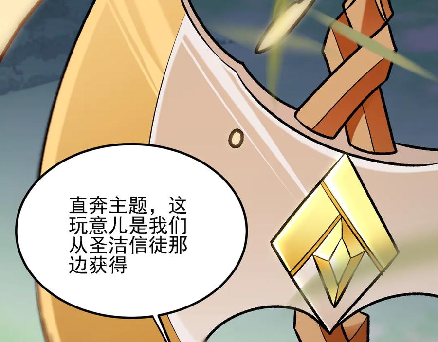 《全民转职：无职的我终结了神明！》第157话 被胁迫的灵魂 第103页