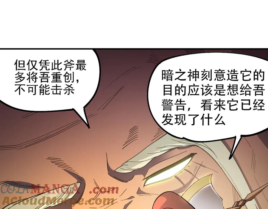 《全民转职：无职的我终结了神明！》第157话 被胁迫的灵魂 第113页