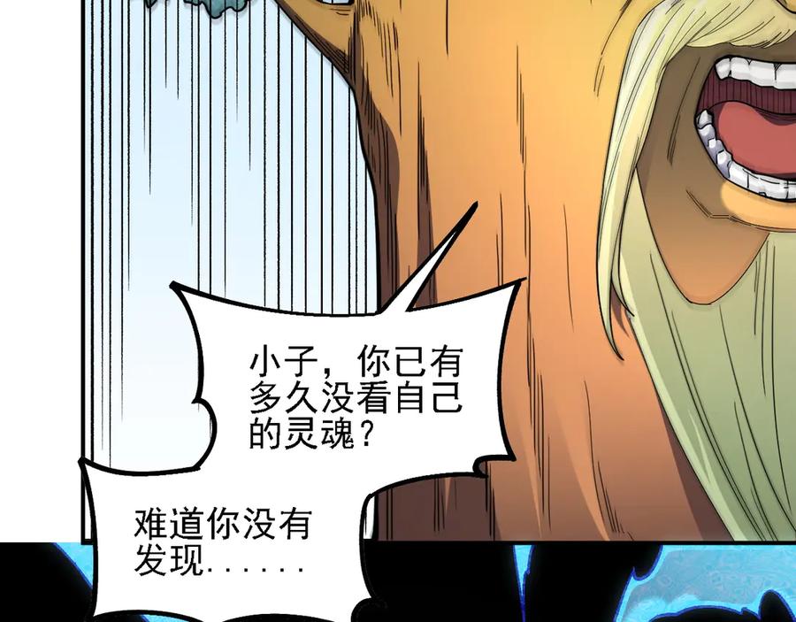 《全民转职：无职的我终结了神明！》第157话 被胁迫的灵魂 第128页