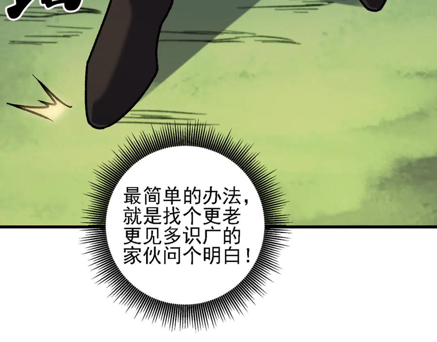 《全民转职：无职的我终结了神明！》第157话 被胁迫的灵魂 第94页