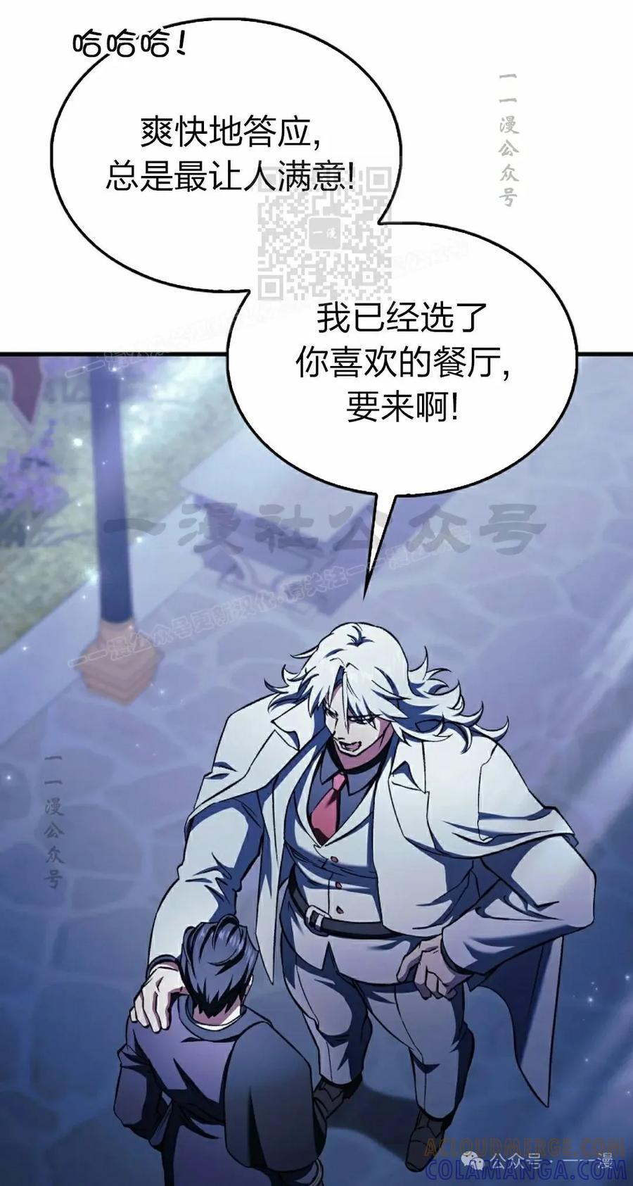 《反派也想活下去》第16集 第31页