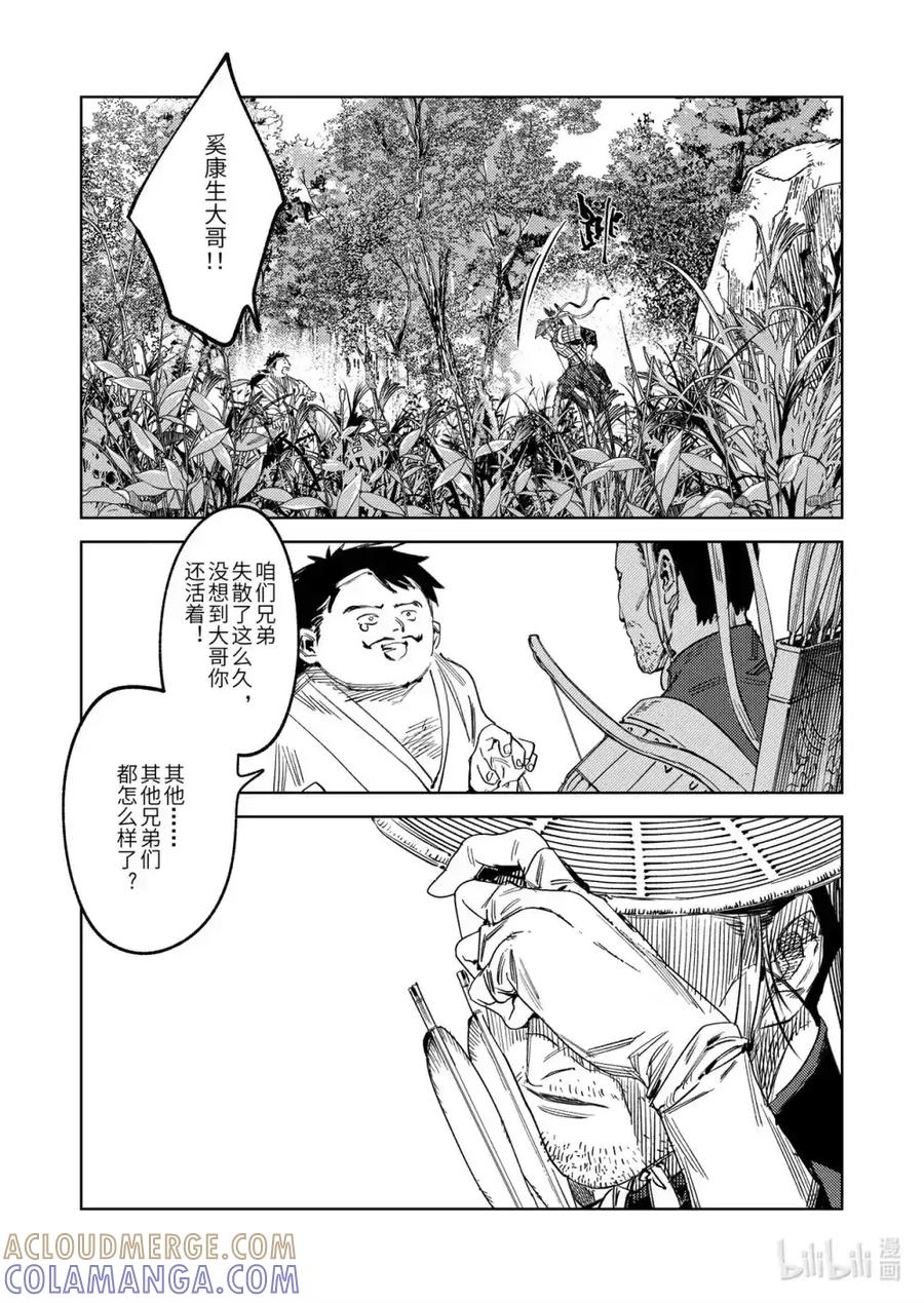 《烈土千瞳》二十四话 联手的提议（下） 第12页
