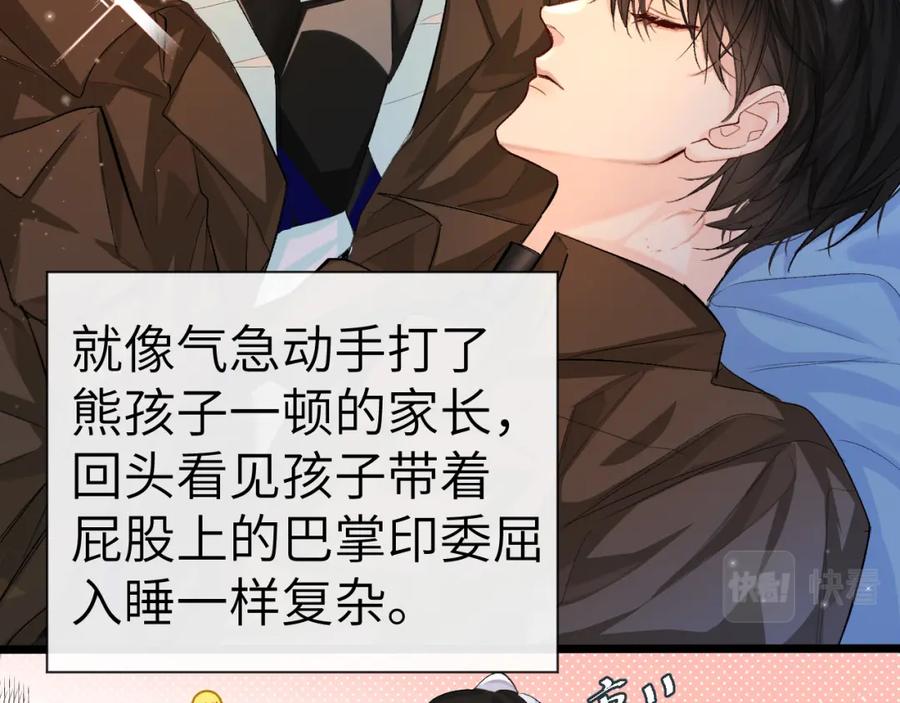 人鱼陷落 第15话 别挑战我耐心 第45页