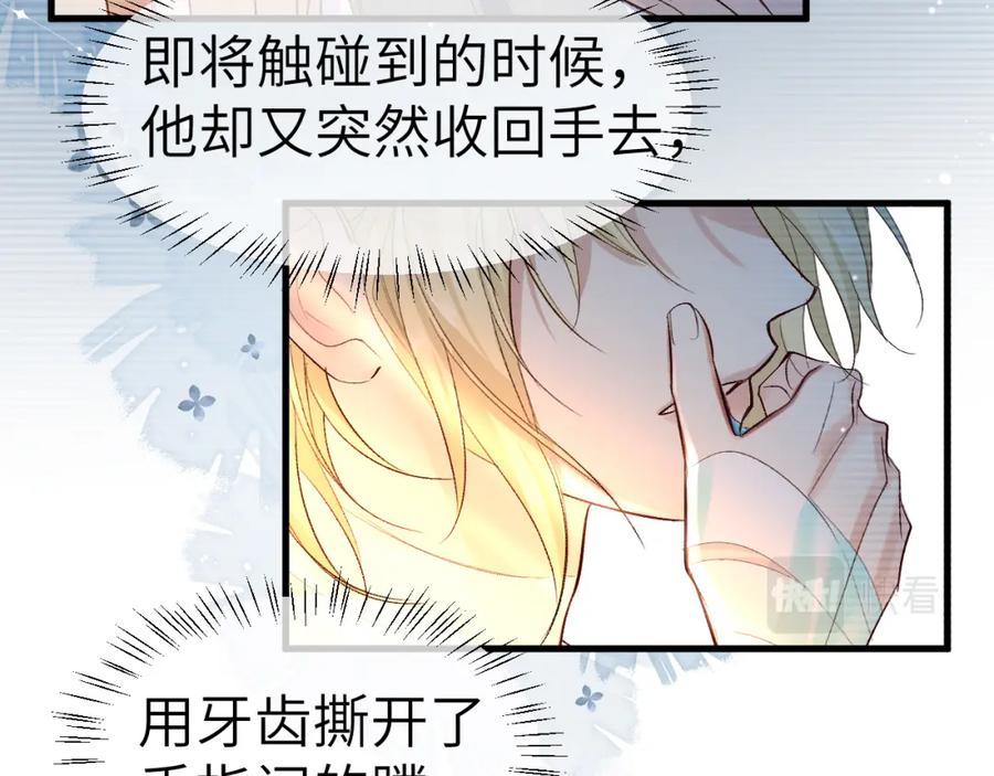 人鱼陷落 第15话 别挑战我耐心 第14页
