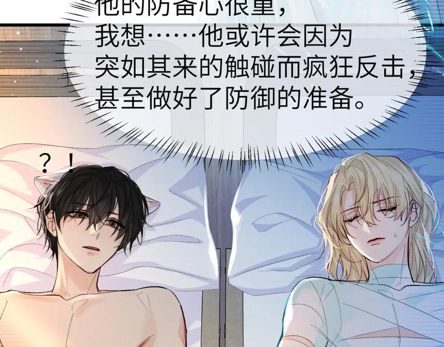 人鱼陷落 第15话 别挑战我耐心 第11页