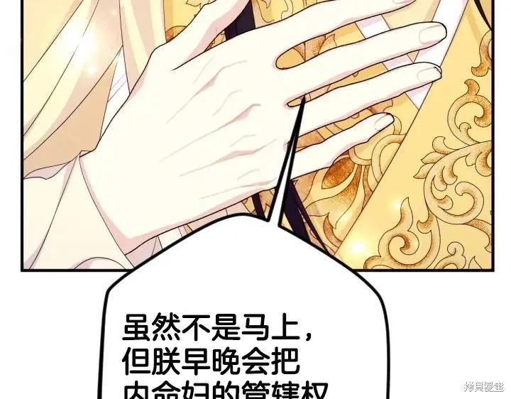 《异世界的野蛮皇后》第161话 第64页
