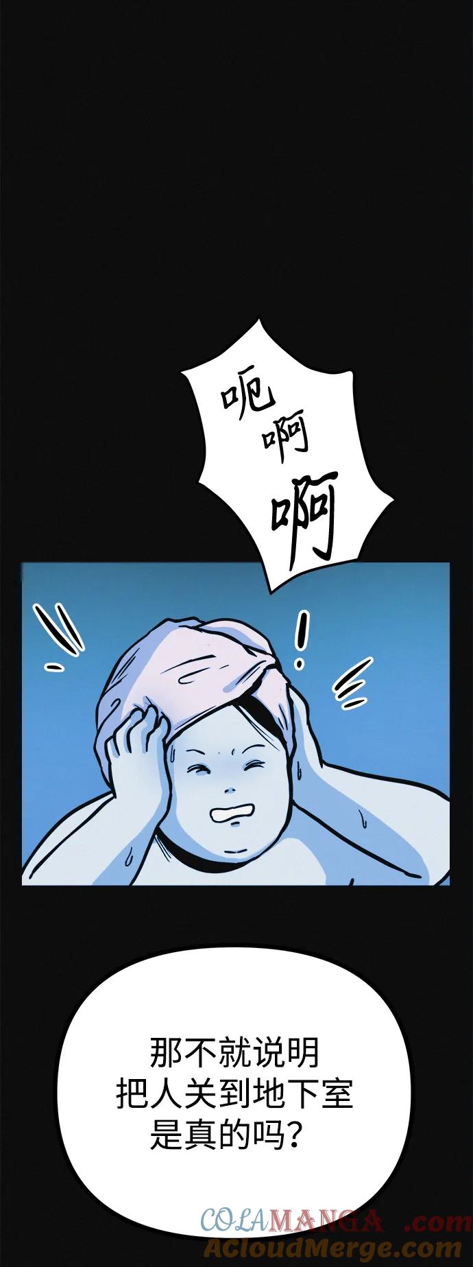 可疑的减肥俱乐部 - 第17话 最后一位参与者 - 第73张图