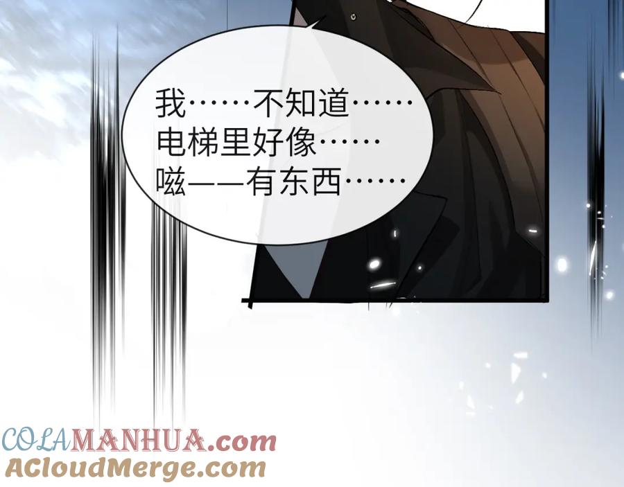 人鱼陷落 第16话 你亲的还不够多吗？ 第82页