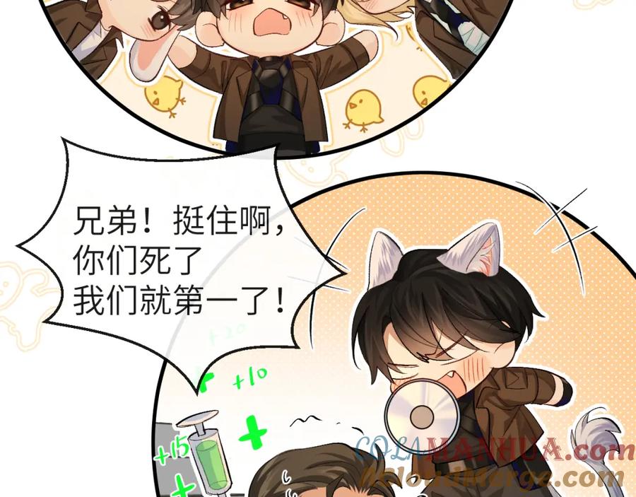 人鱼陷落 第16话 你亲的还不够多吗？ 第73页