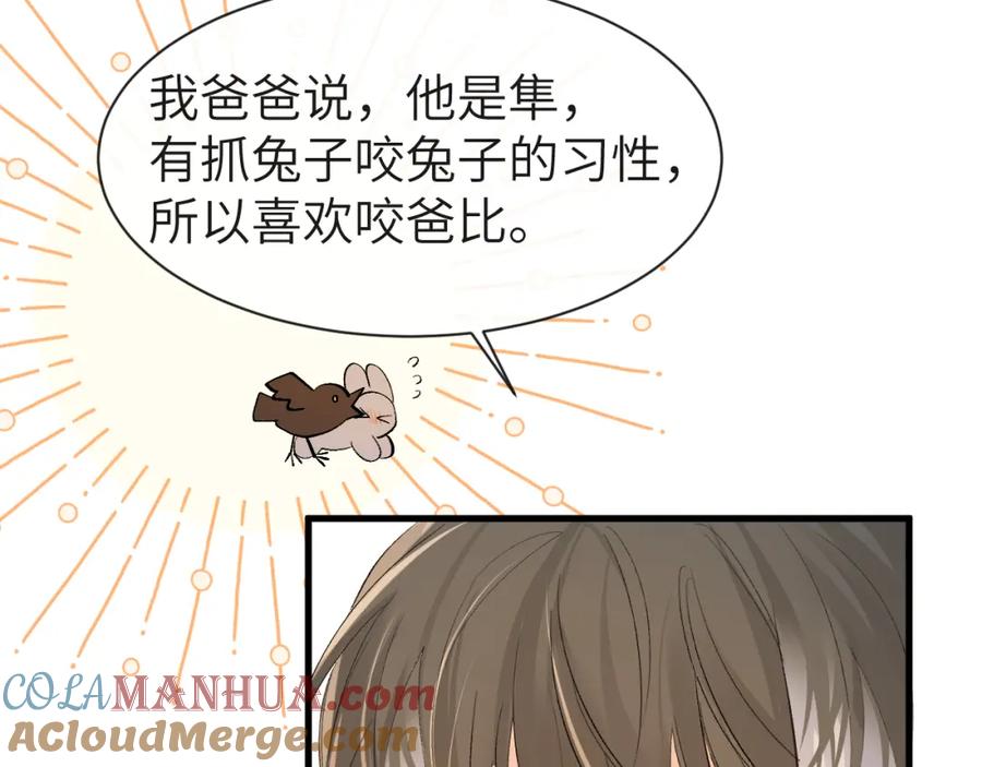人鱼陷落 第16话 你亲的还不够多吗？ 第40页