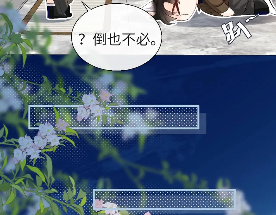 人鱼陷落 第16话 你亲的还不够多吗？ 第18页