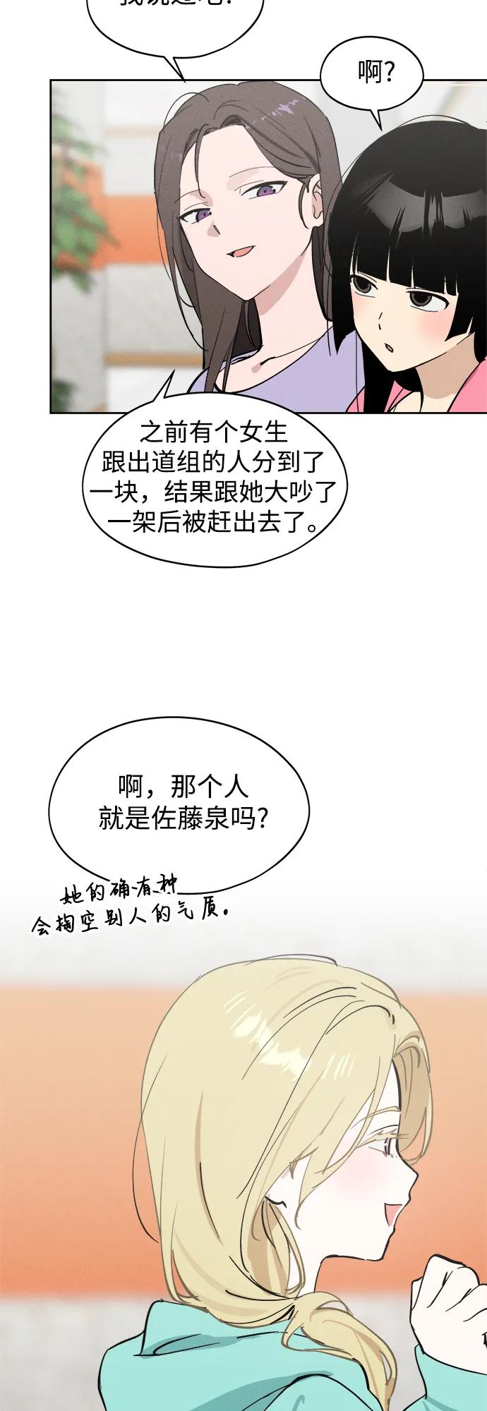 反转练习生 第17话 李露河(1) 第36页