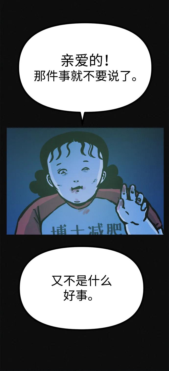 可疑的减肥俱乐部 - 第17话 最后一位参与者 - 第72张图