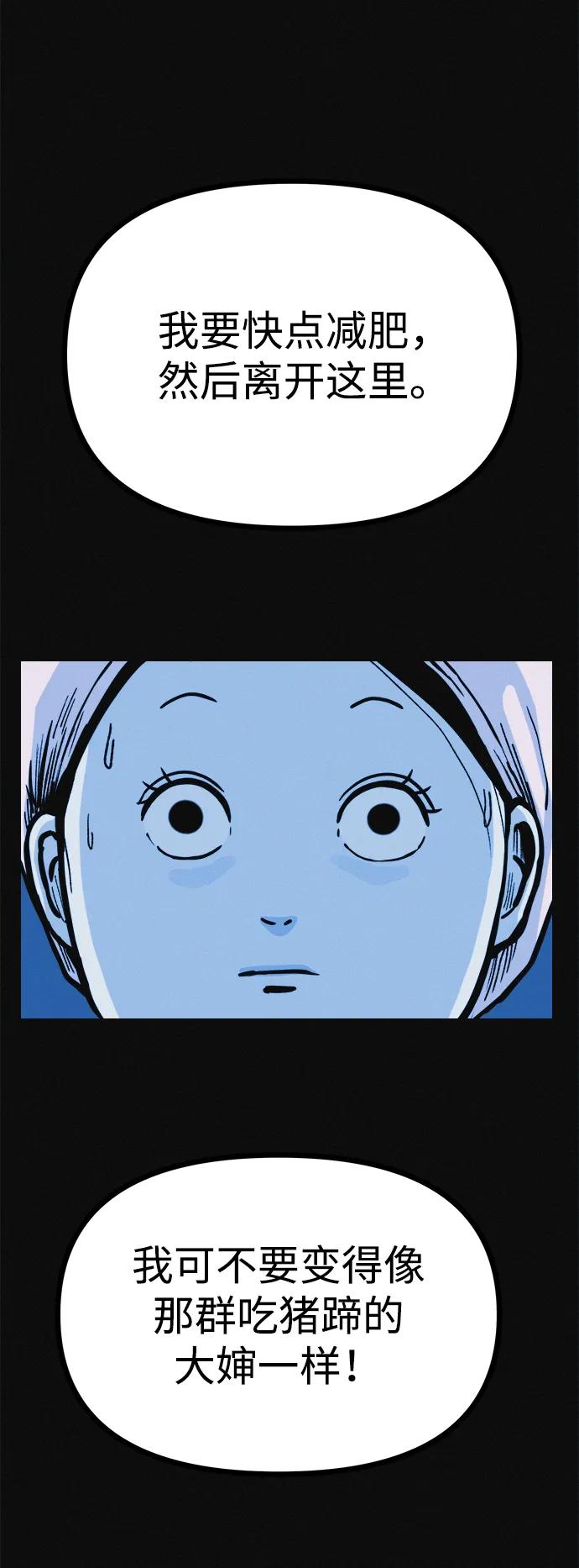 可疑的减肥俱乐部 - 第17话 最后一位参与者 - 第74张图