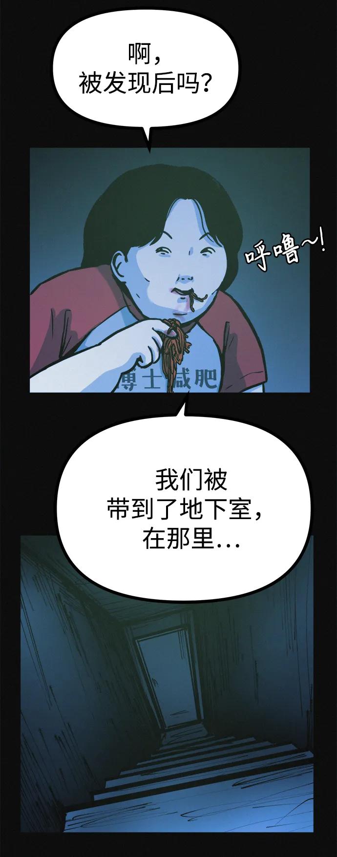 可疑的减肥俱乐部 - 第17话 最后一位参与者 - 第71张图