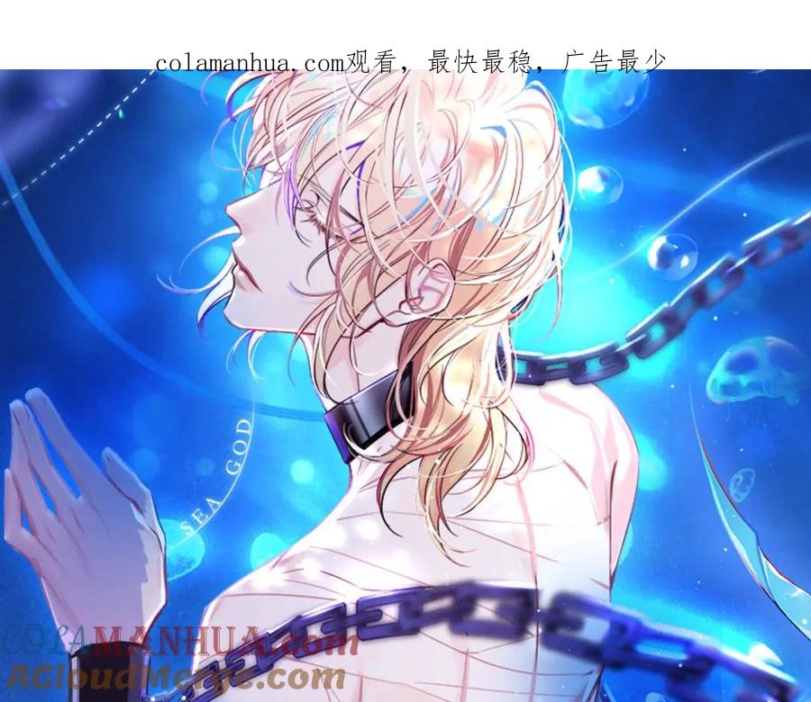 人鱼陷落 第16话 你亲的还不够多吗？ 第1页