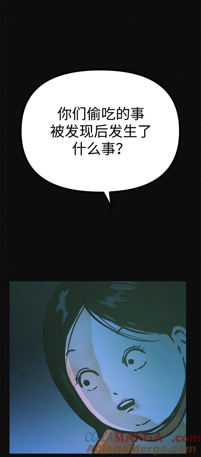 可疑的减肥俱乐部 - 第17话 最后一位参与者 - 第70张图