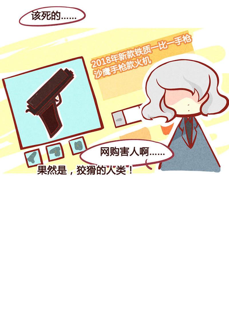 《妹妹？女儿？吸血鬼？》狡猾的人类 第24页