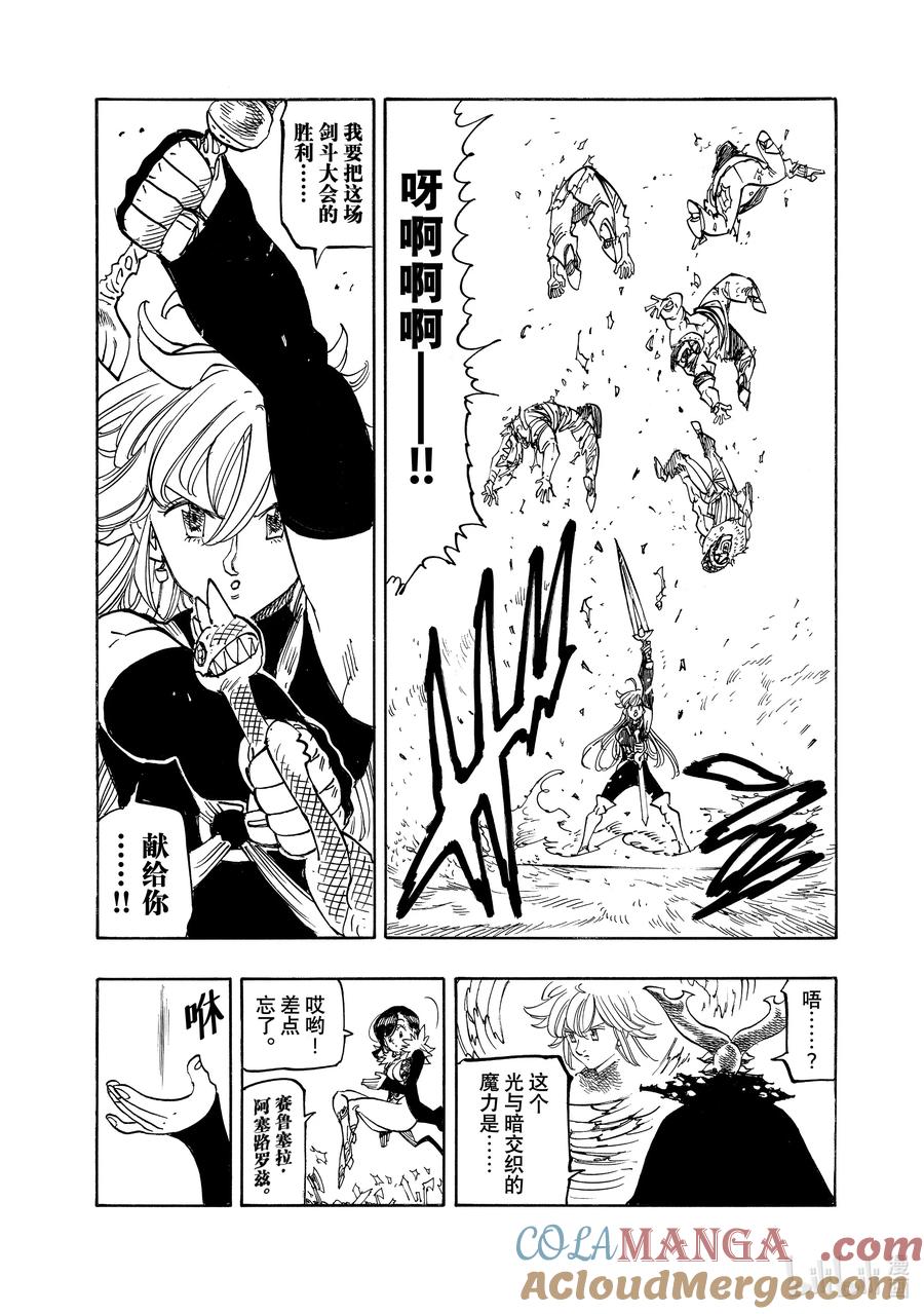 《默示录的四骑士》第162话 第17页