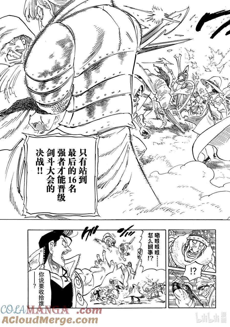 《默示录的四骑士》第162话 第15页