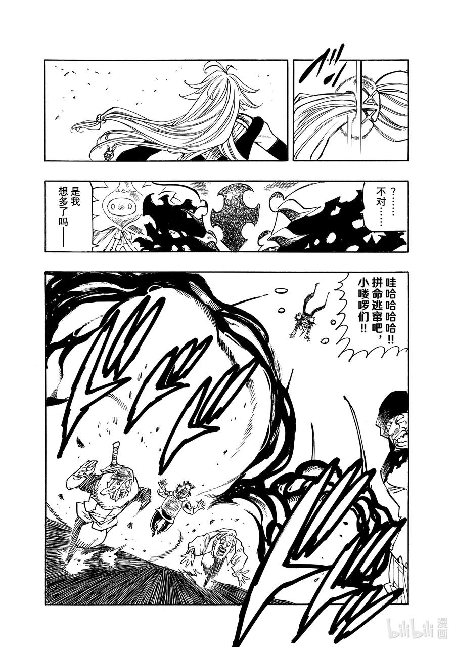 《默示录的四骑士》第162话 第18页