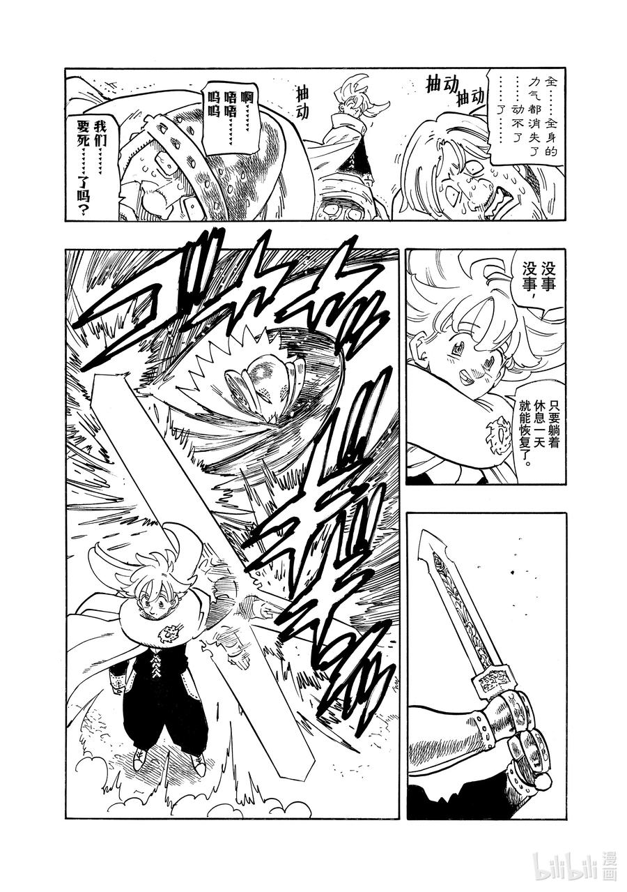 《默示录的四骑士》第162话 第20页