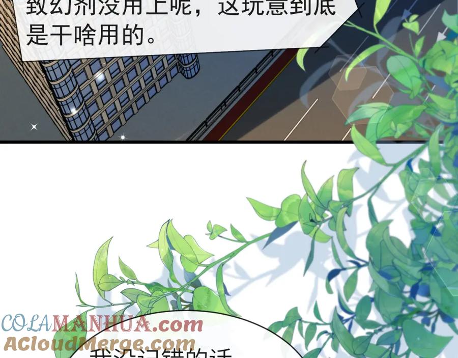 人鱼陷落 第17话 别怕…有我在 第40页