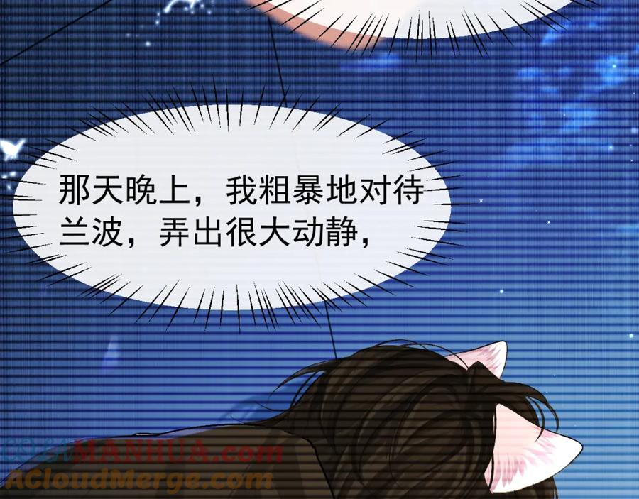 人鱼陷落 第17话 别怕…有我在 第73页