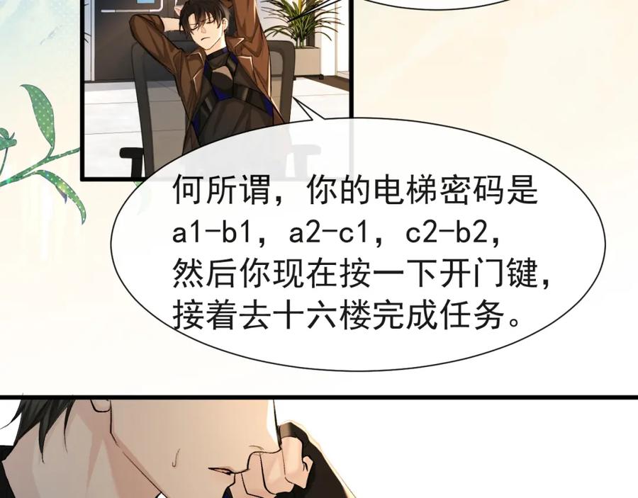 人鱼陷落 第17话 别怕…有我在 第17页
