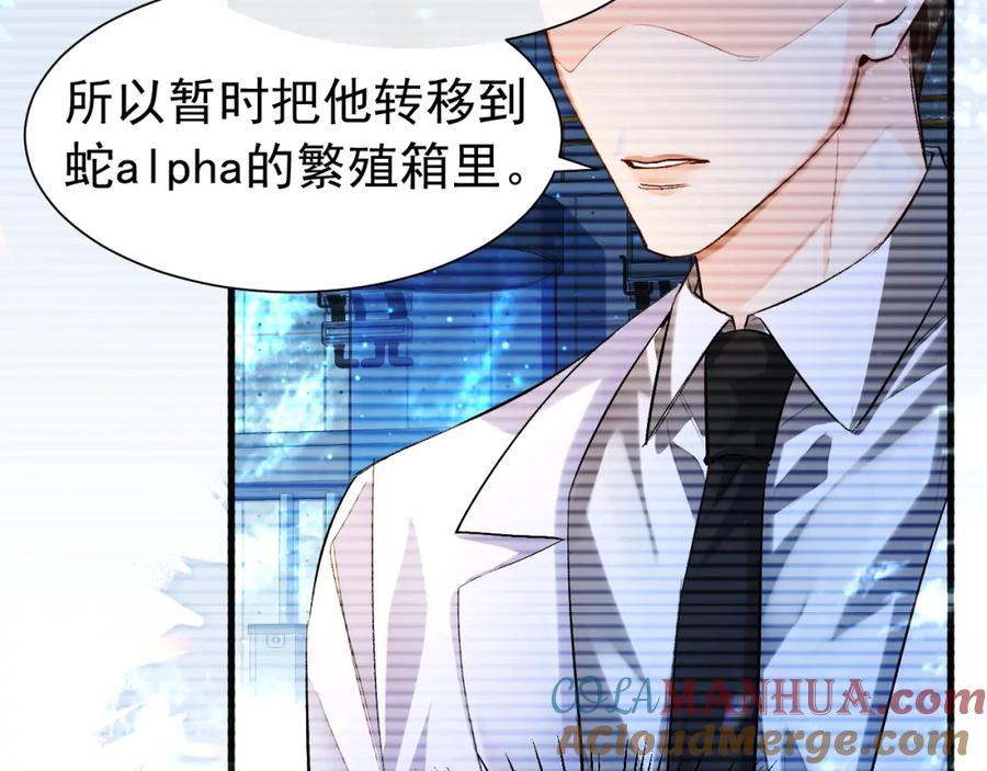 人鱼陷落 第17话 别怕…有我在 第70页