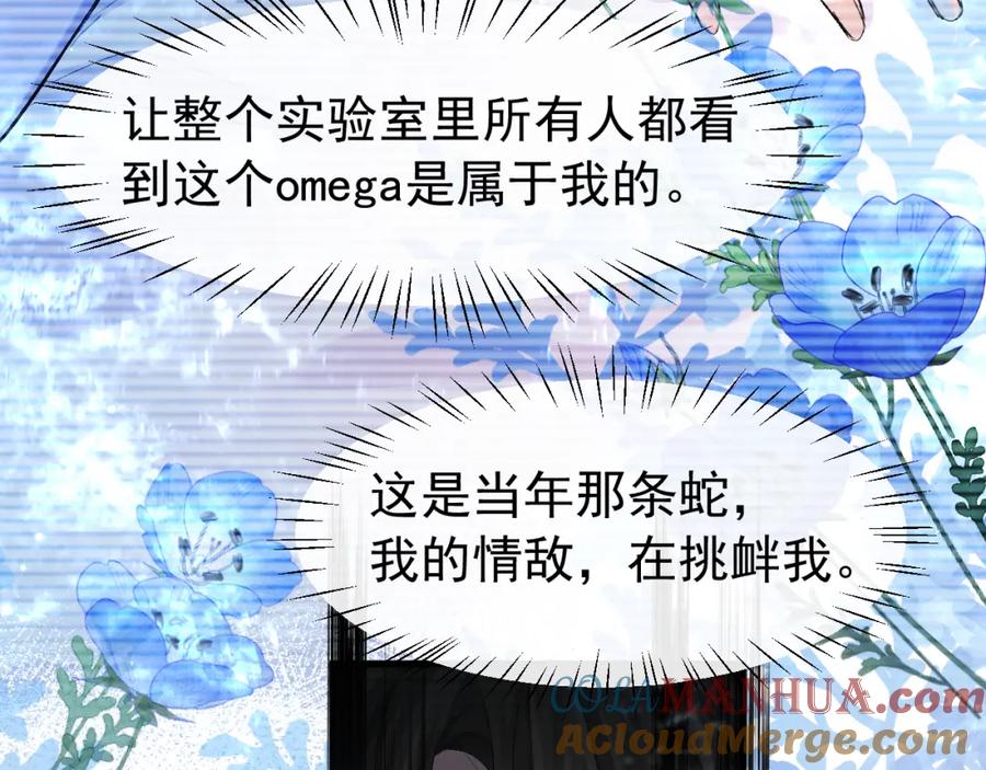 人鱼陷落 第17话 别怕…有我在 第76页