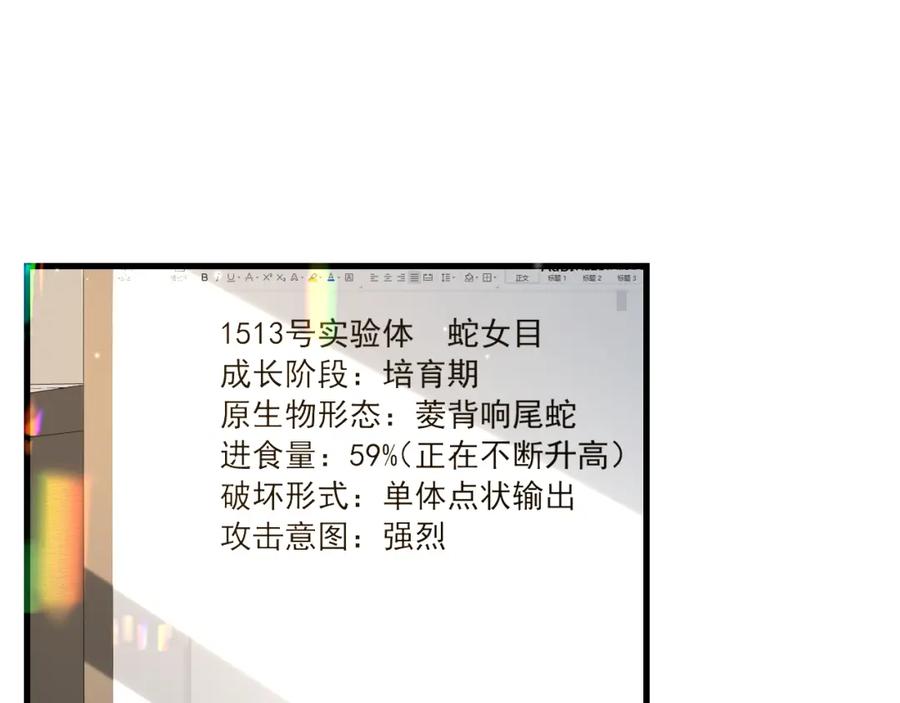 人鱼陷落 第17话 别怕…有我在 第26页