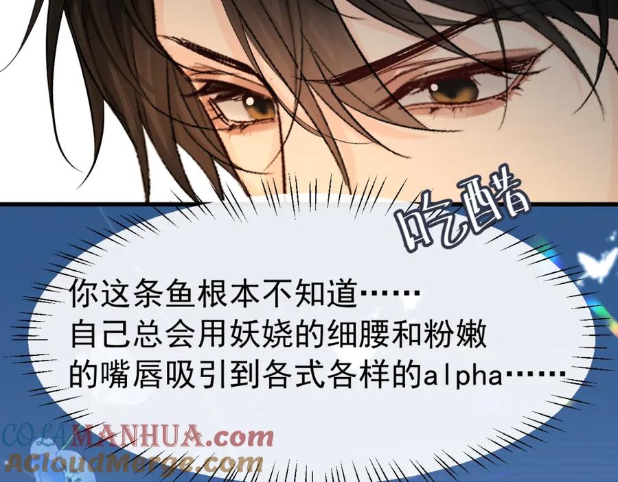 人鱼陷落 第17话 别怕…有我在 第67页