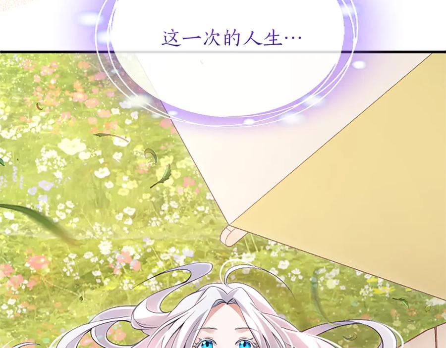 《陛下，这次由我来抚养！》第18话 一起外出 第172页
