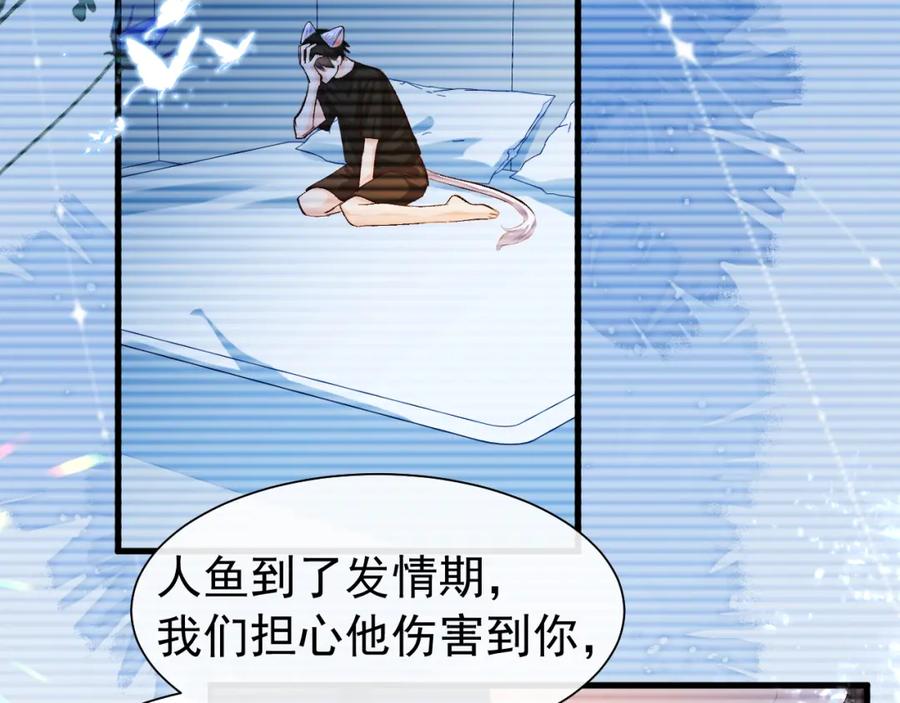 人鱼陷落 第17话 别怕…有我在 第69页