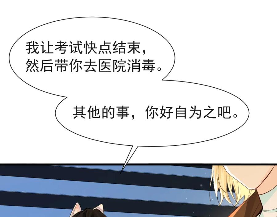 人鱼陷落 第17话 别怕…有我在 第36页