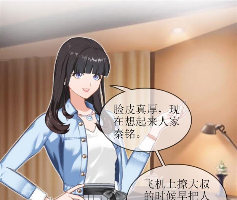 《误入婚途：叛逆娇妻不好惹》飞机艳遇 第56页
