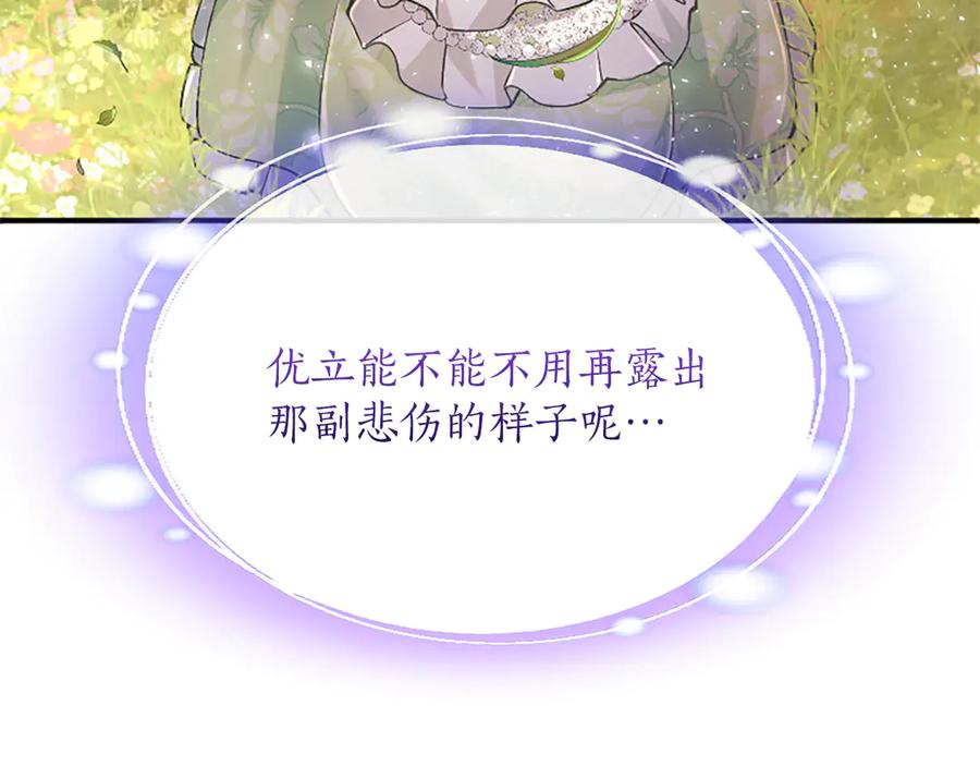 《陛下，这次由我来抚养！》第18话 一起外出 第174页