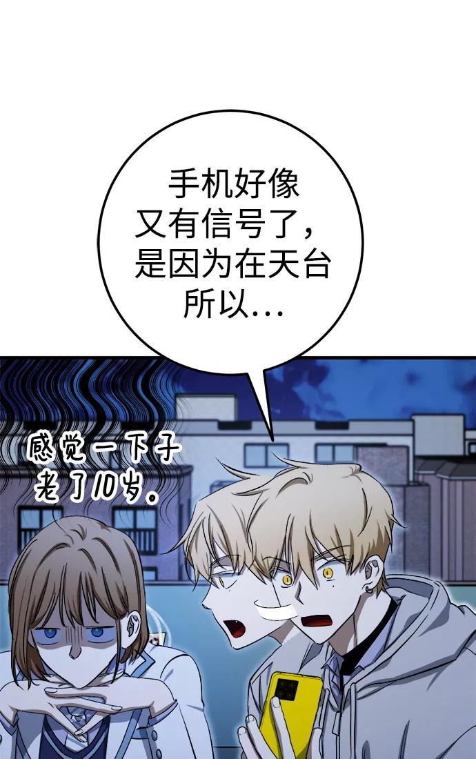 《残影之夜》第18话 第64页