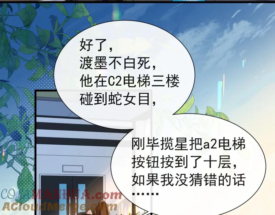 人鱼陷落 第17话 别怕…有我在 第16页
