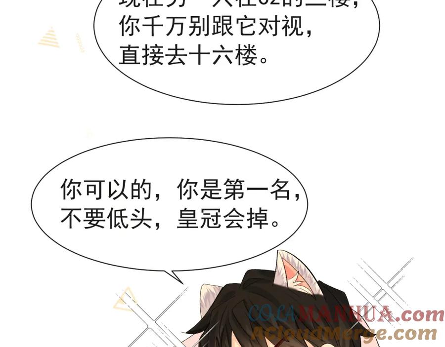人鱼陷落 第17话 别怕…有我在 第22页