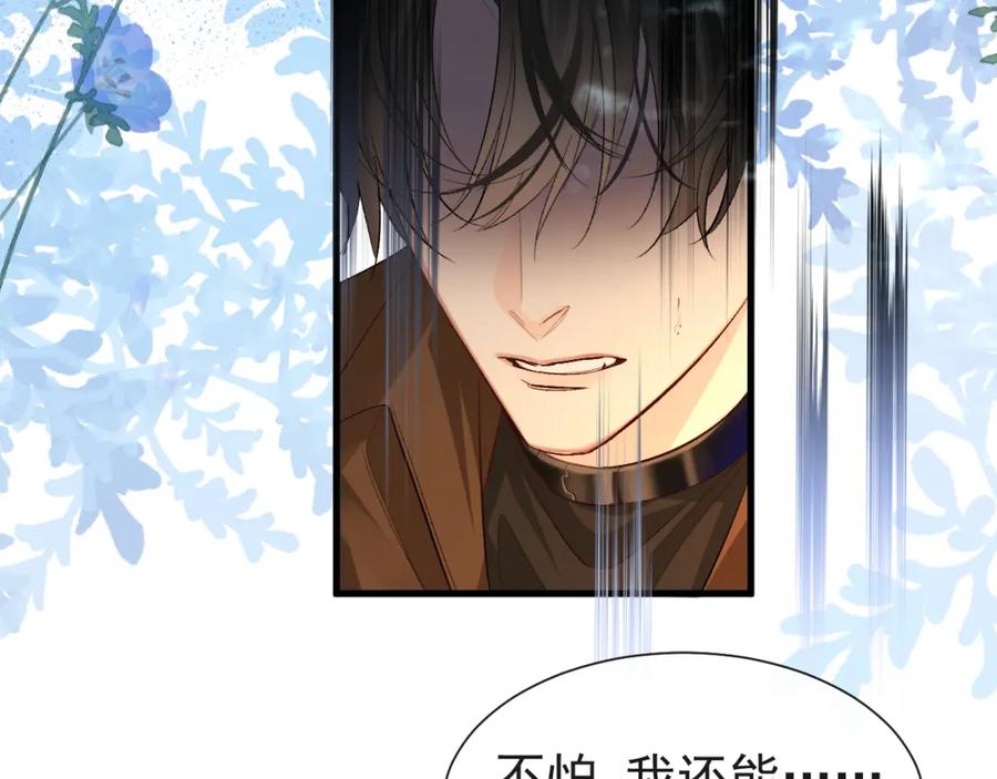 人鱼陷落 第17话 别怕…有我在 第77页