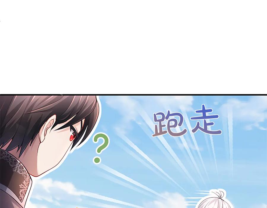 《陛下，这次由我来抚养！》第18话 一起外出 第148页