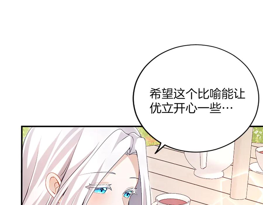 《陛下，这次由我来抚养！》第18话 一起外出 第155页