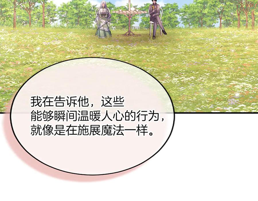 《陛下，这次由我来抚养！》第18话 一起外出 第154页