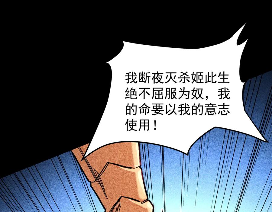 《全民转职：无职的我终结了神明！》第179话 绝不为奴！ 第30页