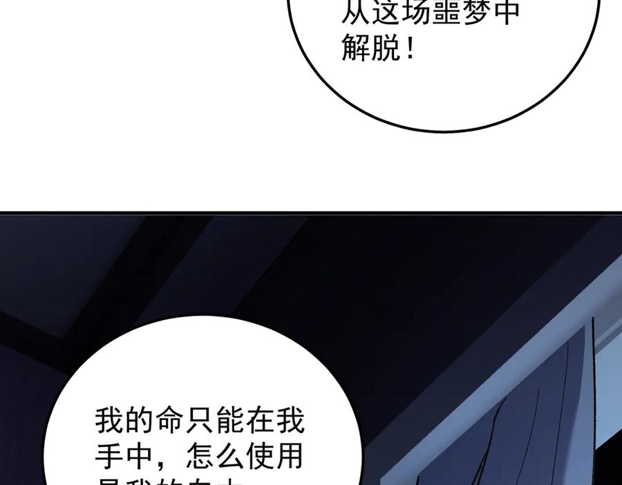 《全民转职：无职的我终结了神明！》第179话 绝不为奴！ 第51页