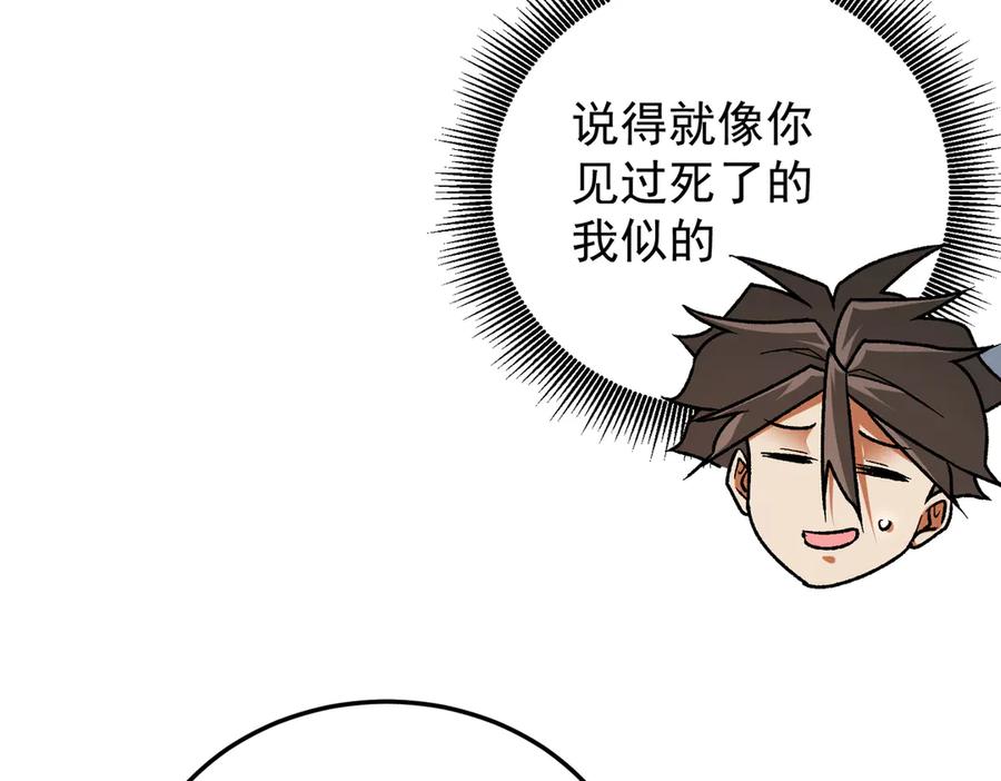 《全民转职：无职的我终结了神明！》第179话 绝不为奴！ 第64页